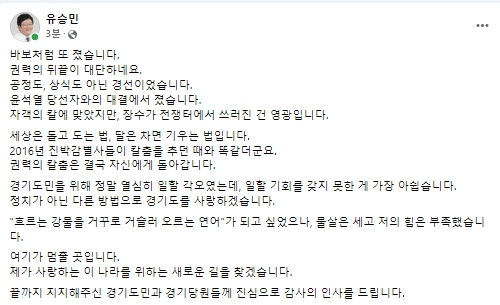 유승민 전 국회의원 페이스북