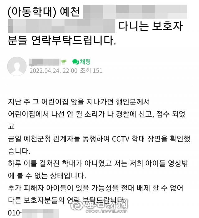 지역 온라인 커뮤니티에서 경북도청 신도시 내 한 어린이집에서 발생한 아동학대 사건을 피해자를 찾는 게시글. 인터넷 캡처