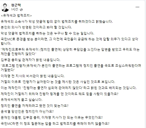 현근택 페이스북