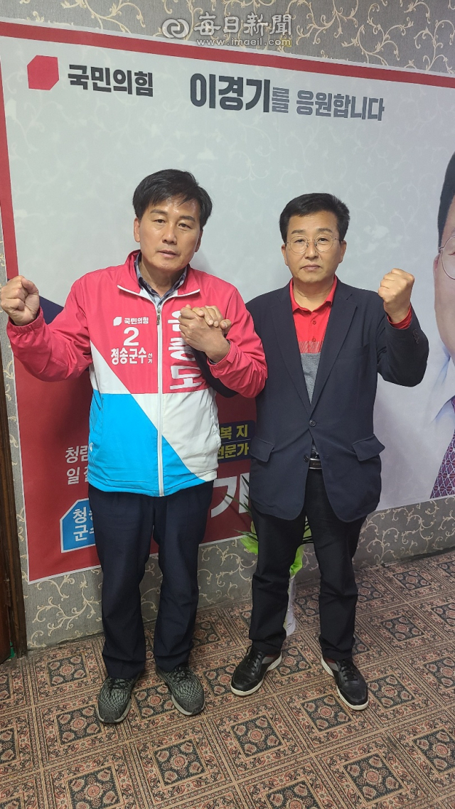 27일 윤종도(왼쪽) 국민의힘 청송군수 예비후보와 이경기 예비후보가 윤 예비후보로 전격 단일화했다. 윤 예비후보 제공