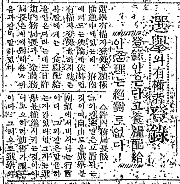 매일신문 전신 남선경제신문 1948년 4월 4일 자