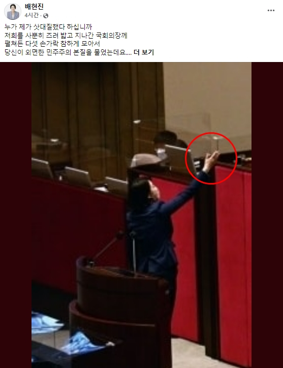 배현진 국민의힘 국회의원 페이스북. 빨간원 안이 이날 