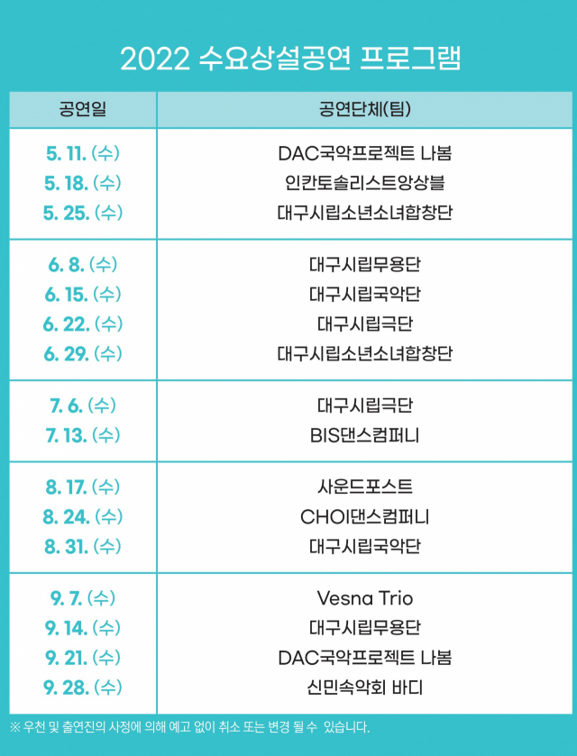 대구문화예술회관 수요 상설공연 일정