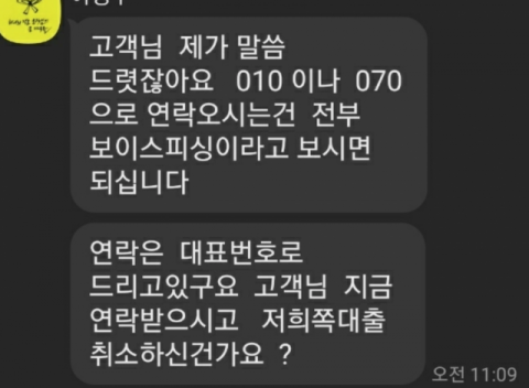 카카오뱅크 대표번호로 전화왔는데…