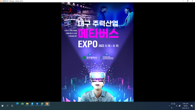 대구 주력산업 메타버스 EXPO 포스터. 대구시 제공