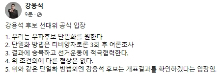 강용석 페이스북