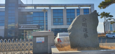 경북 영천시선관위, 22대 총선 정치자금법 위반혐의 3명 대구지검 고발 