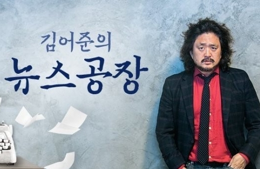 김어준의 뉴스공장. TBS 홈페이지