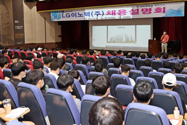 구미대 강당에서 LG이노텍㈜ 채용설명회가 열리고 있다. 구미대 제공