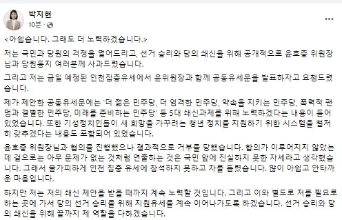 박지현 더불어민주당 비상대책위원장 페이스북