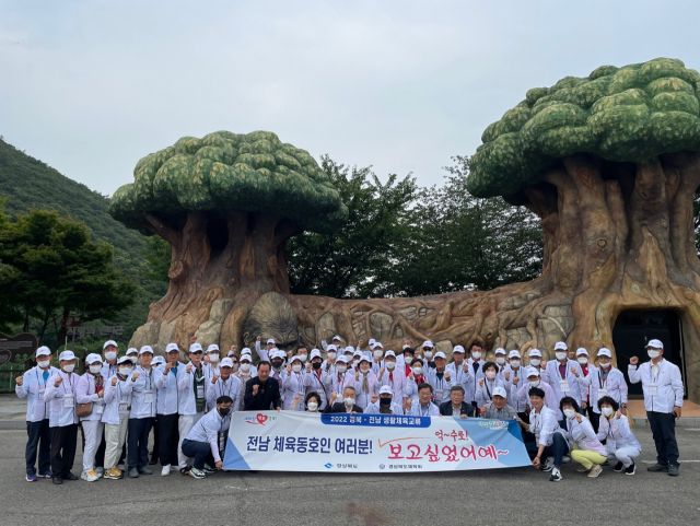 경북도체육회는 전남 해남에서 16일부터 18일까지 2022경북-전남생활체육교류 행사를 진행한다. 경북체육회 제공