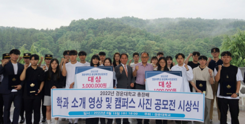 구미 경운대학교, 학과 소개 영상·캠퍼스 사진 공모전 시상식