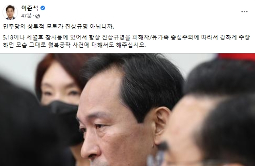 이준석 국민의힘 대표 페이스북