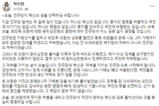 박지현 전 더불어민주당 비상대책위원장 페이스북