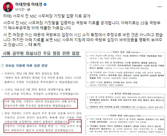 하태경 국민의힘 국회의원 페이스북