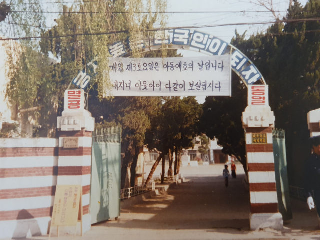 1979년 종로국민학교 당시 정문 모습. 대구시교육청 제공