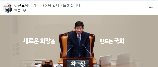 김진표 페이스북