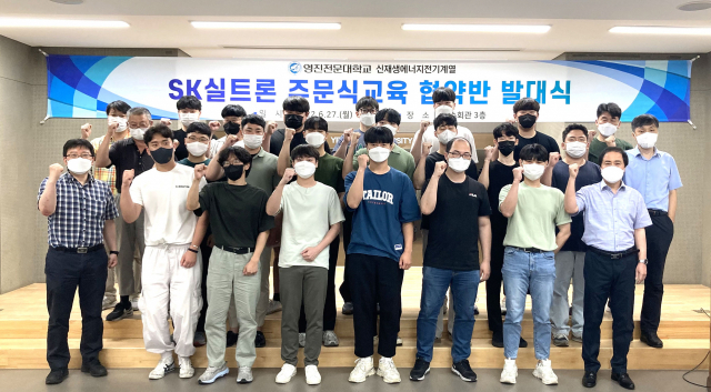 영진전문대 SK실트톤 인턴십 발대식. 영진전문대