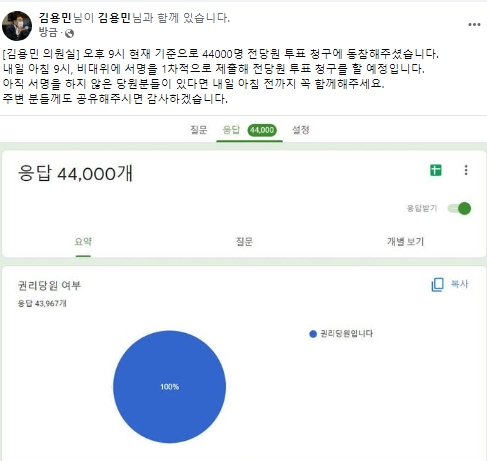 김용민 더불어민주당 국회의원실 페이스북