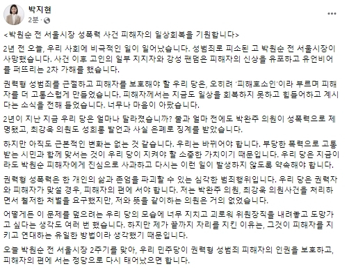 박지현 전 더불어민주당 비상대책위원장 페이스북