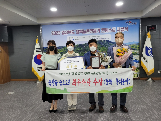 칠곡군 숭오2리가 경북 행복농촌 만들기 콘테스트 문화·복지 분야 최우수상을 수상했다. 칠곡군 제공
