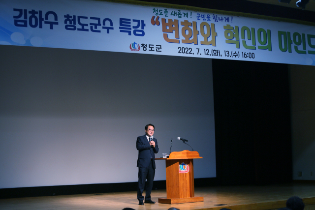 김하수 청도군수가 13일 군민회관에서 청도군 직원을 대상으로 