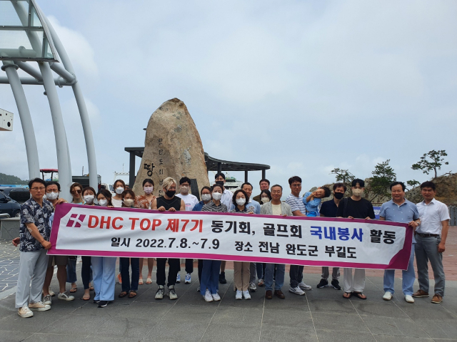 전남 완도군으로 의료봉사 완도군으로 의료봉사 활동을 떠난 대구보건대 DHC TOP 7기 원우회가 기념촬영을 하고 있다. 대구보건대 제공