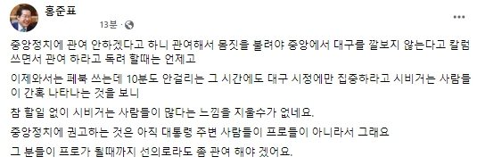 홍준표 대구시장 페이스북