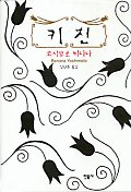 [세헤라자드 사서의 별별책] <28> 편안한 공간이 되기를