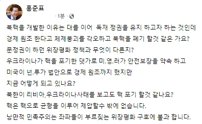 홍준표 대구시장 페이스북