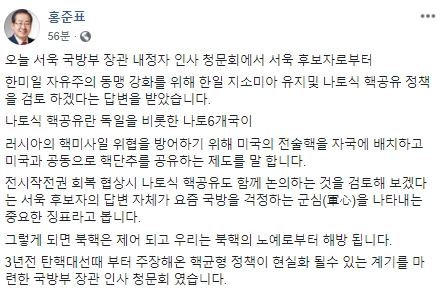 2020년 9월 16일 홍준표 당시 국회의원 페이스북