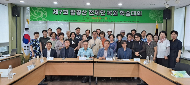 23일 국채보상운동기념관에서 팔공산 천제단복원 학술대회를 마치고 발표자와 토론자, 참석자들이 기념촬영을 하고 있다. 대구국학운동시민연합 제공