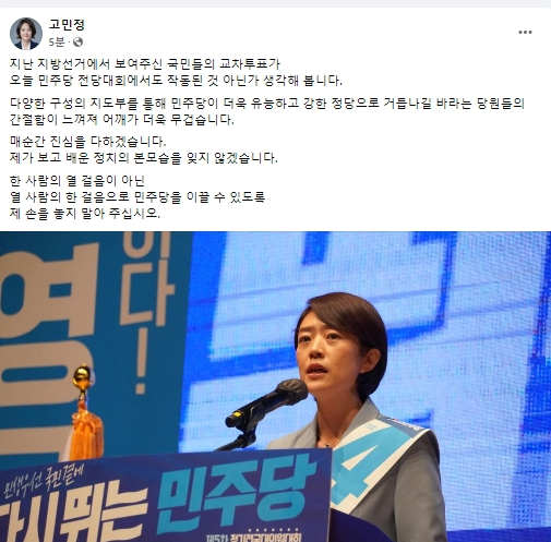 고민정 더불어민주당 국회의원 페이스북