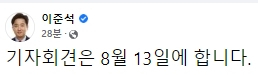 이준석 국민의힘 대표 페이스북