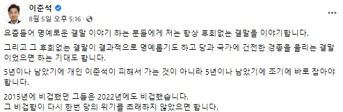 이준석 국민의힘 대표 페이스북