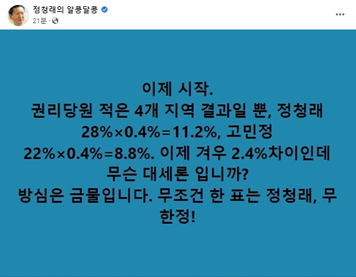 정청래 더불어민주당 국회의원 페이스북