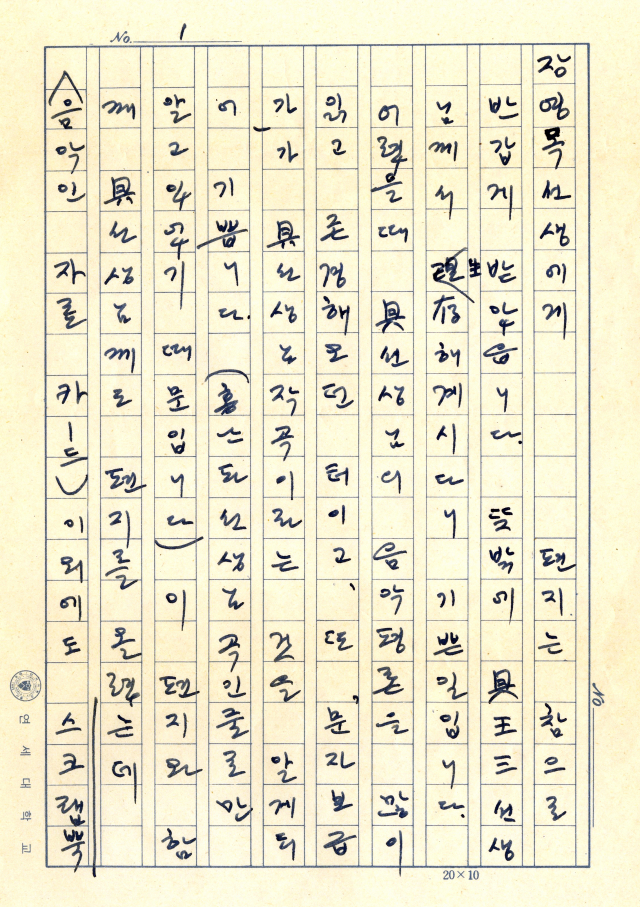 나운영이 장영목에게 보낸 편지(1970년 9월 17일)