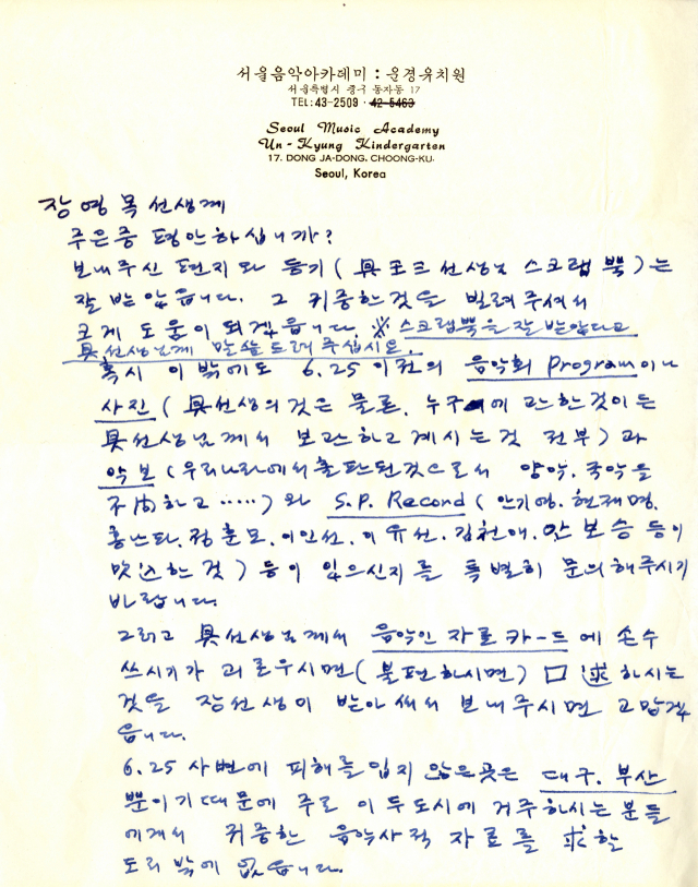 나운영이 장영목에게 보낸 편지(1970년 10월 4일)