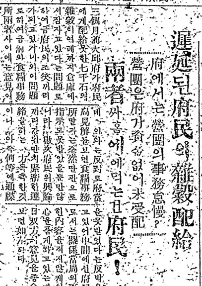 매일신문 전신 남선경제신문 1948년 2월8일 자