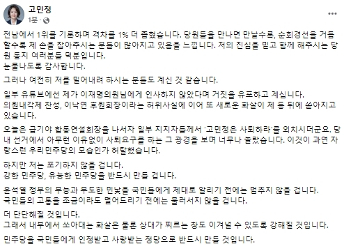 고민정 더불어민주당 국회의원 페이스북