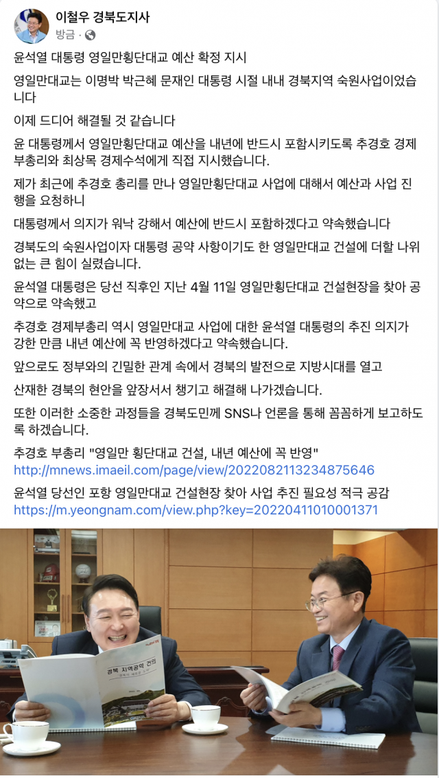 이철우 경북도지사 페이스북 갈무리