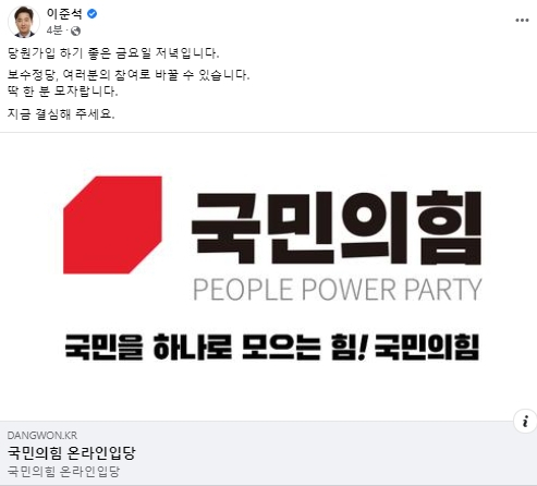 이준석 전 국민의힘 대표 페이스북