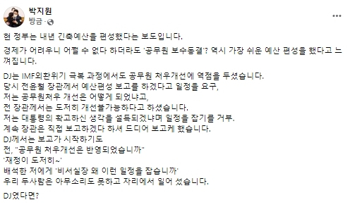 박지원 전 국가정보원장 페이스북