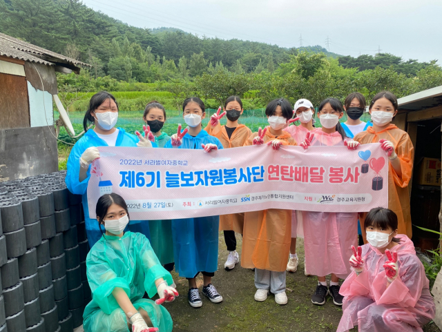 경주 서라벌여자중학교 동아리 봉사단 