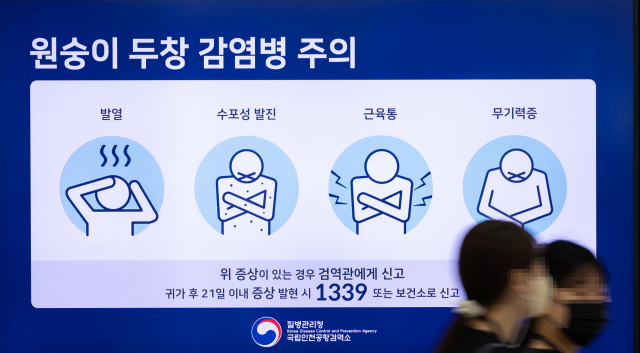 인천공항 출국장 내 전광판에 엠폭스(원숭이 두창) 감염에 대한 안내가 표시되고 있다. 연합뉴스