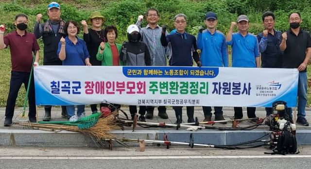 칠곡군청 공무직노조 예초작업 봉사활동