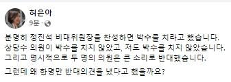 허은아 국민의힘 국회의원 페이스북