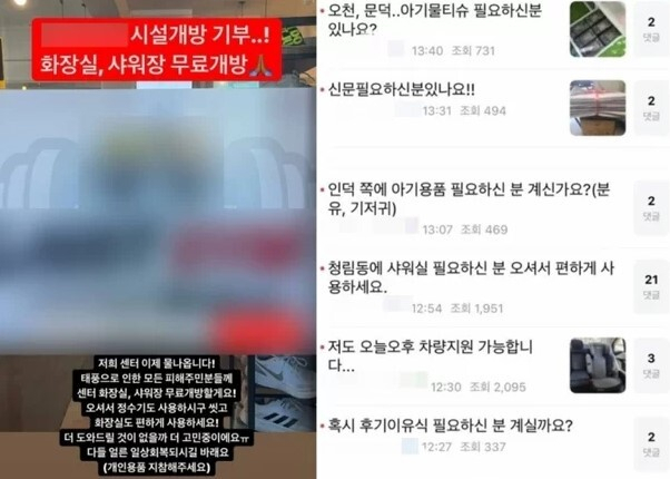 태풍 피해 주민을 위해 샤워실과 화장실을 개방한다는 헬스장 공지글(왼쪽), 포항 맘카페에 올라온 나눔글(오른쪽). 사회관계망서비스(SNS), 온라인 커뮤니티 캡처