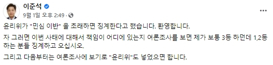 이준석 전 국민의힘 대표 페이스북