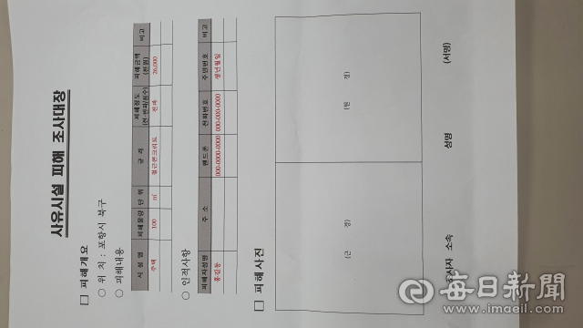 국가 재난관리업무포털에 재해 피해 현장 조사 내용을 기입하는 문서 양식. 디지털화된 것 외에 기본 양식은 과거와 큰 차이가 없다. 신동우 기자